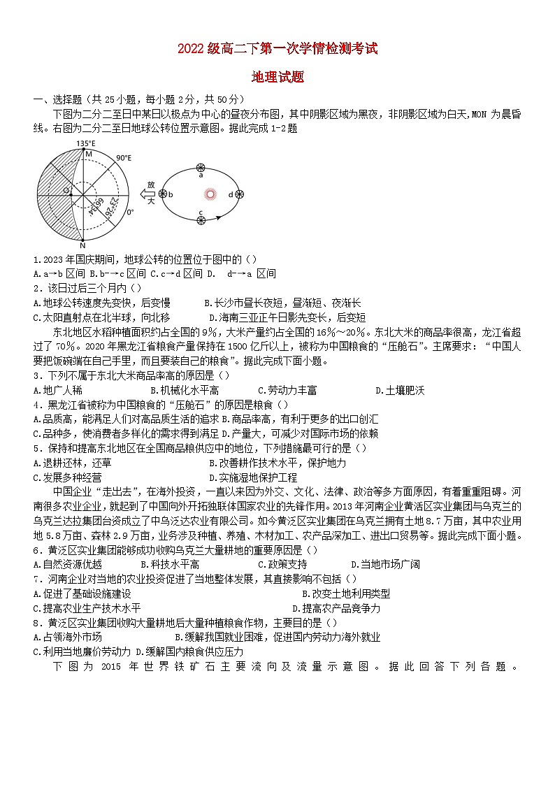 山东省2023_2024学年高二地理下学期4月月考试题第1页