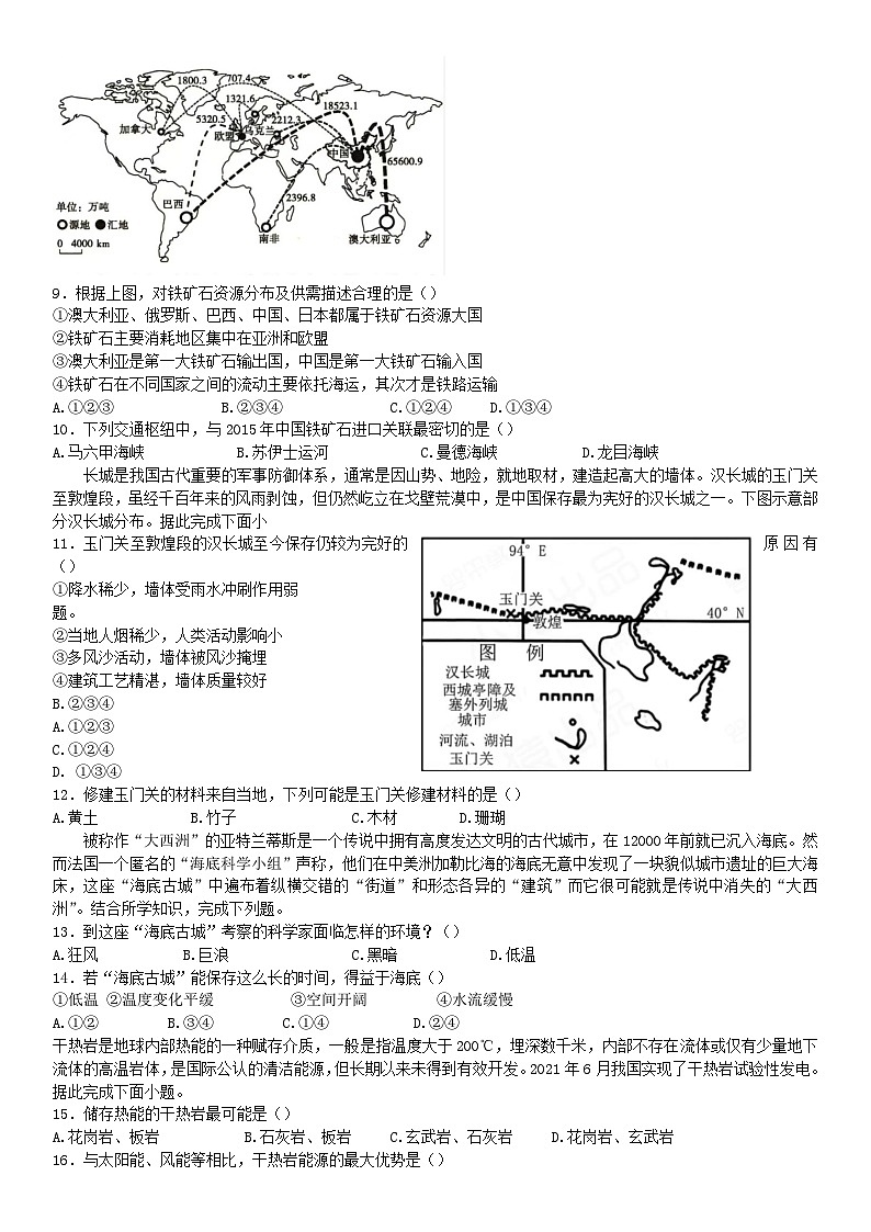 山东省2023_2024学年高二地理下学期4月月考试题第2页