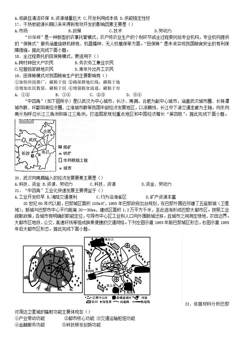 山东省2023_2024学年高二地理下学期4月月考试题第3页