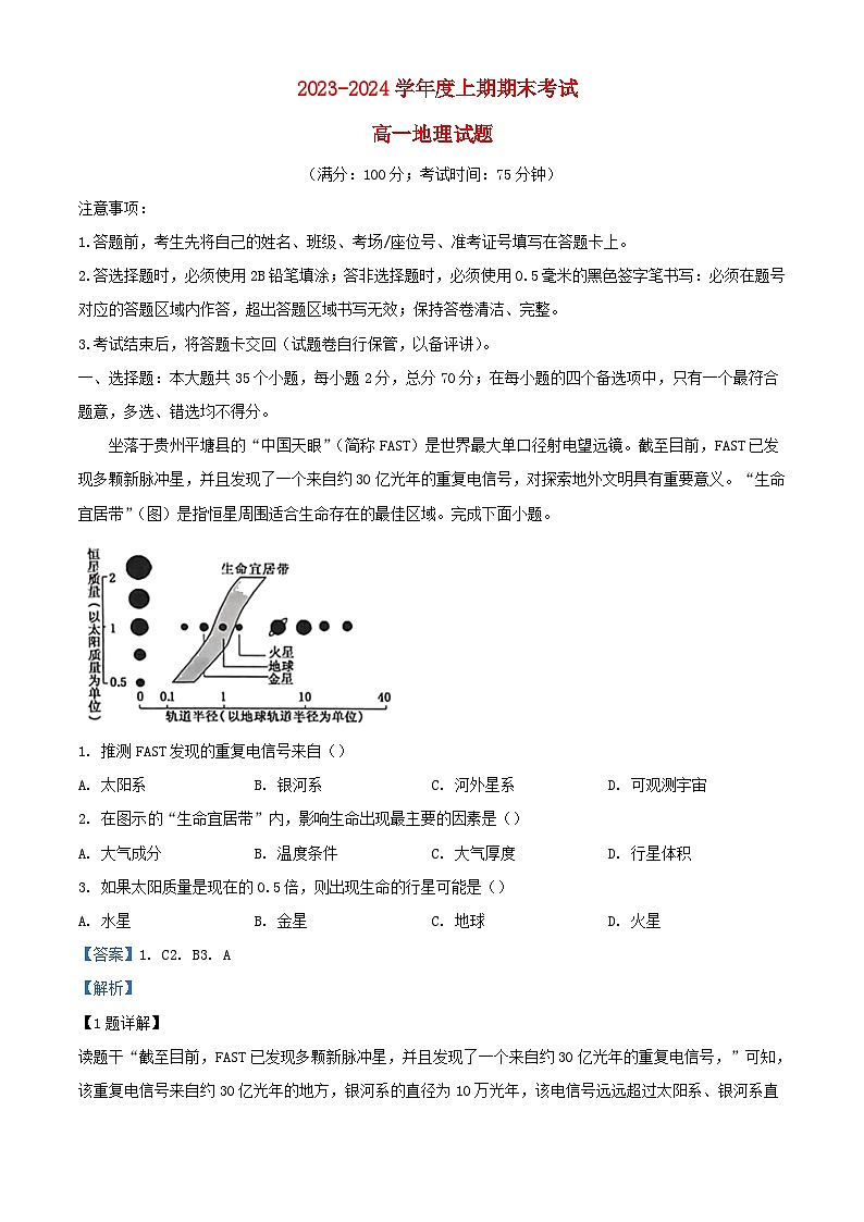 重庆市2023_2024学年高一地理上学期期末试题含解析第1页