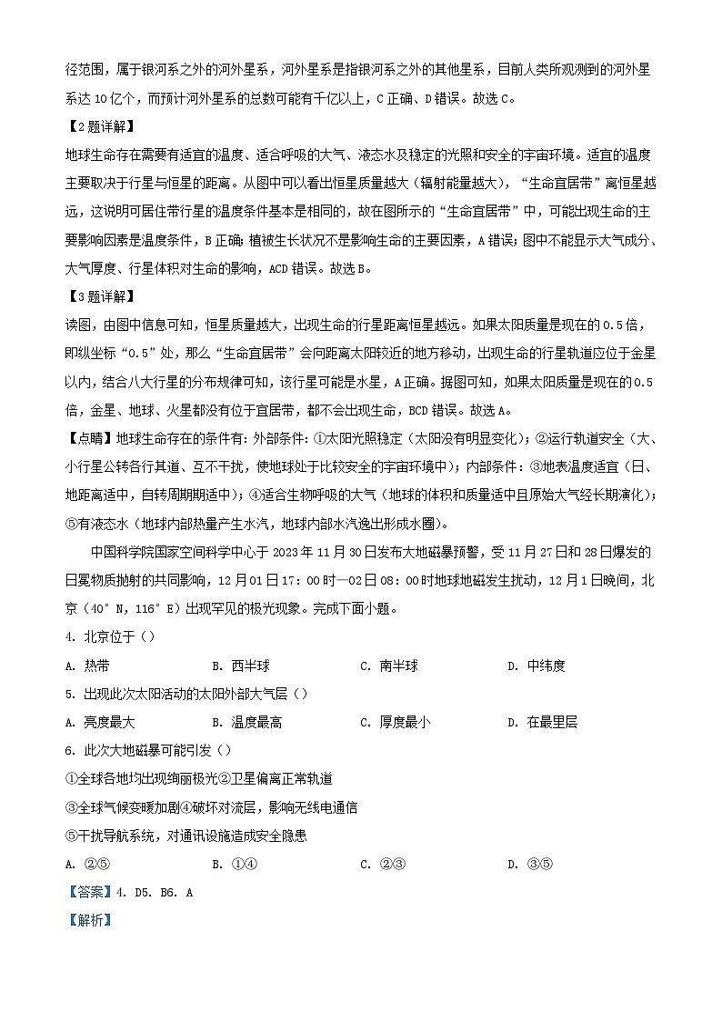 重庆市2023_2024学年高一地理上学期期末试题含解析第2页