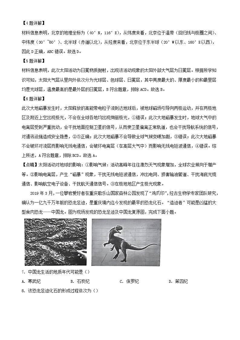 重庆市2023_2024学年高一地理上学期期末试题含解析第3页