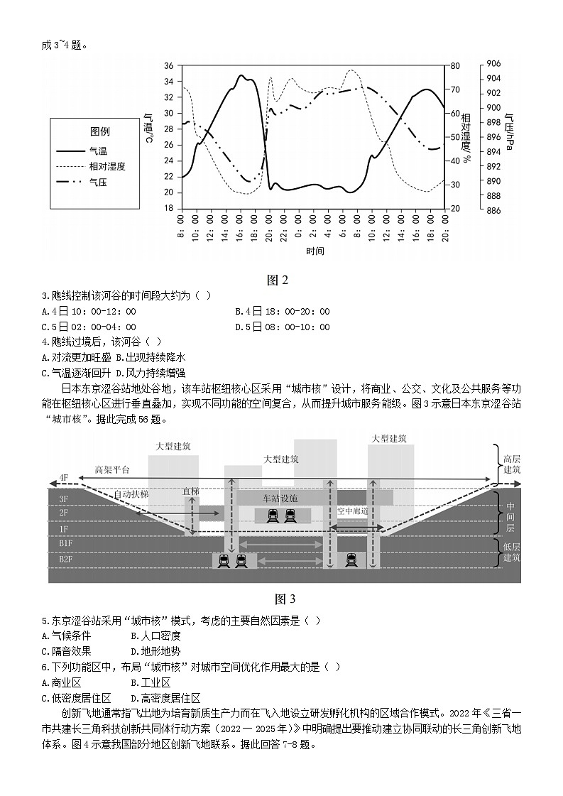 广东省汕头市2024届高三地理下学期二模试题第2页