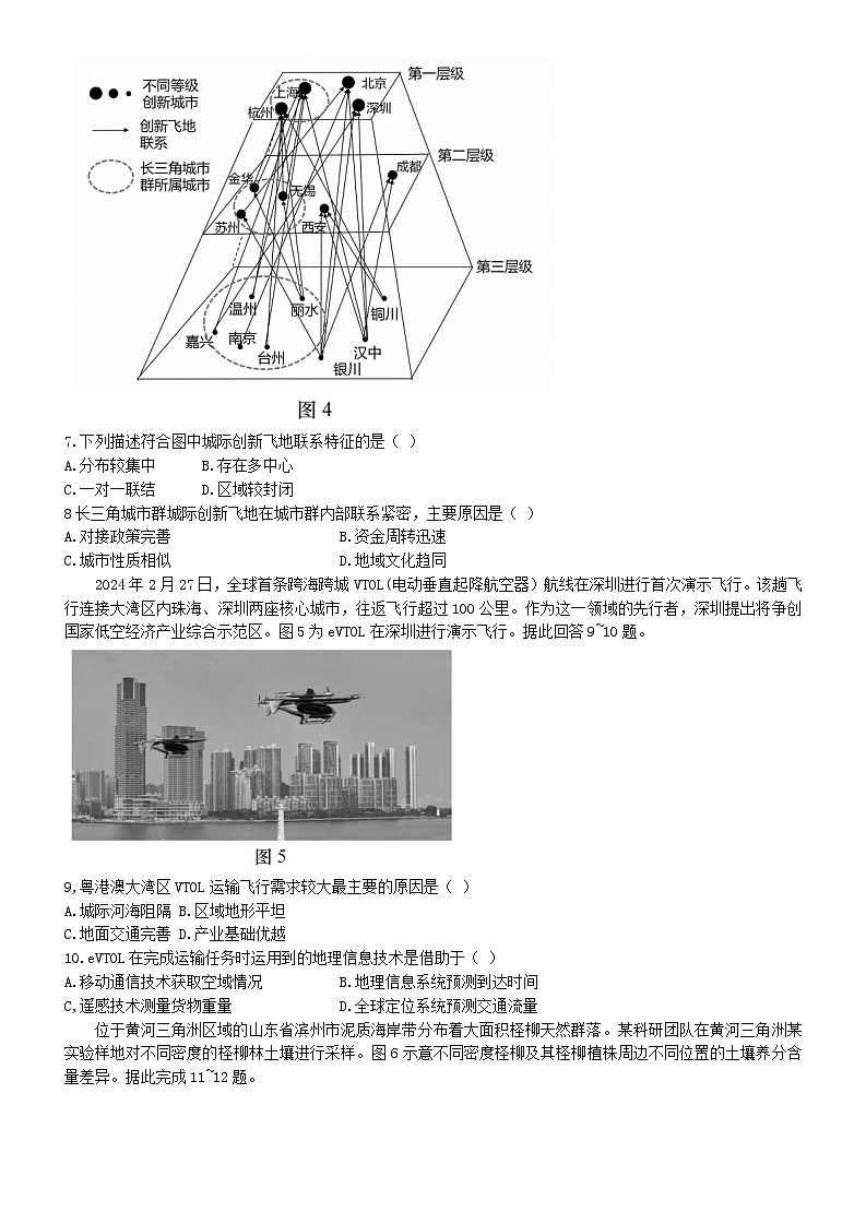 广东省汕头市2024届高三地理下学期二模试题第3页