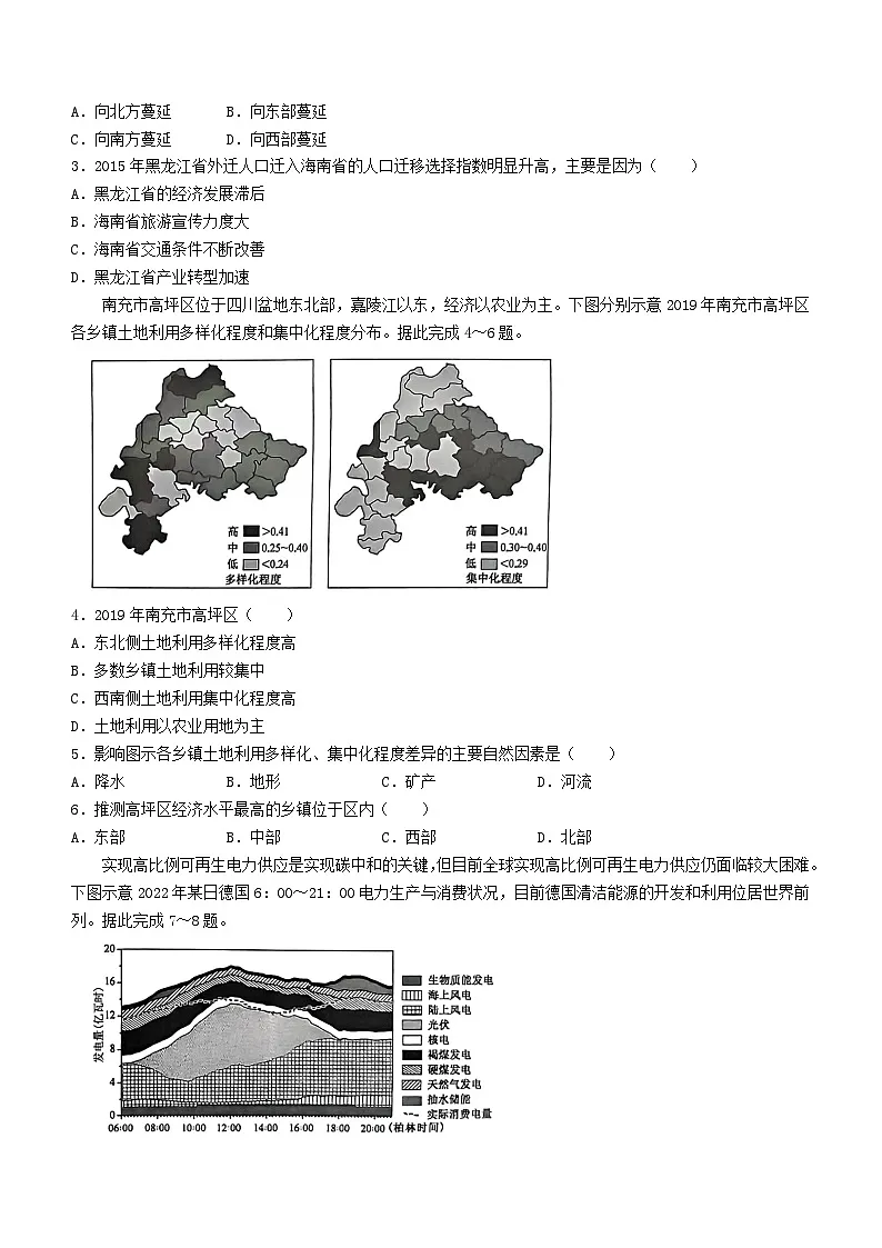 河北省秦皇岛市2024届高三地理下学期二模试题含解析第2页