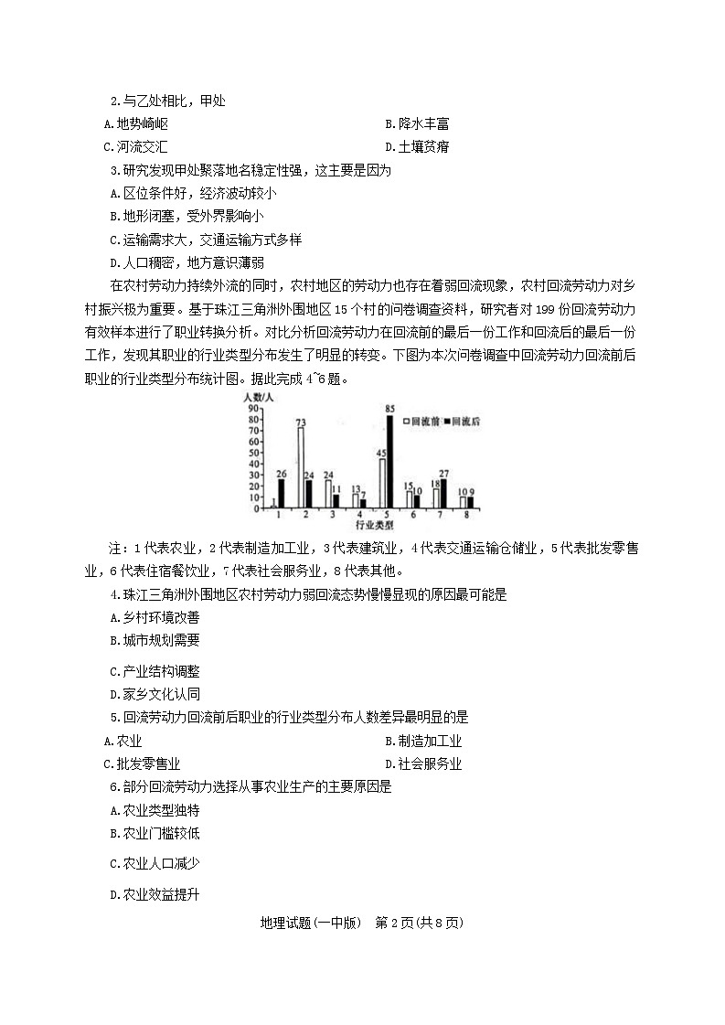 湖南省长沙市2024届高三地理模拟试卷一试题含解析第2页