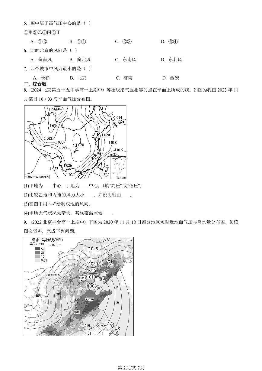 2022—2024北京重点校高一（上）期中真题地理汇编：大气的运动章节综合第2页