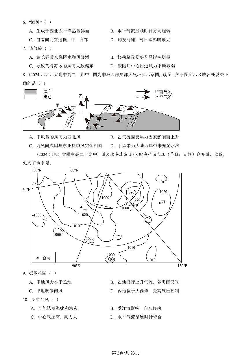 2024北京重点校高二（上）期中真题地理汇编：大气的运动章节综合（单选题）1第2页