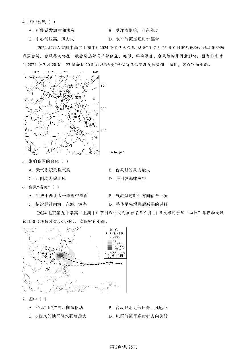 2024北京重点校高二（上）期中真题地理汇编：常见天气系统第2页