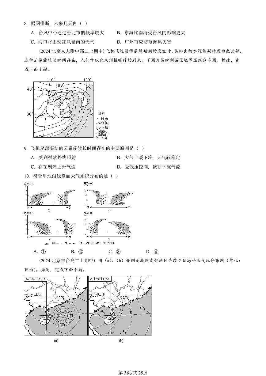 2024北京重点校高二（上）期中真题地理汇编：常见天气系统第3页