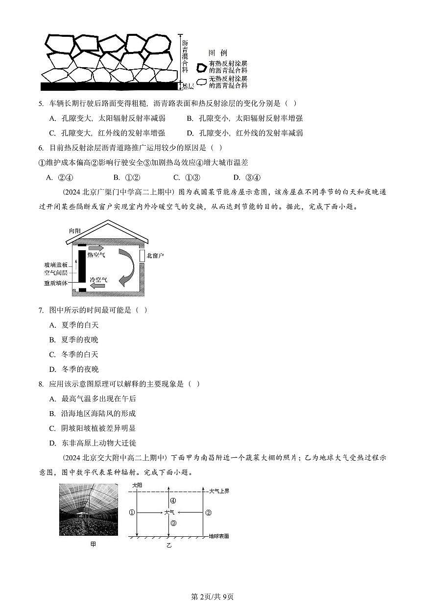 2022—2024北京重点校高二（上）期中真题地理汇编：地球上的大气章节综合第2页