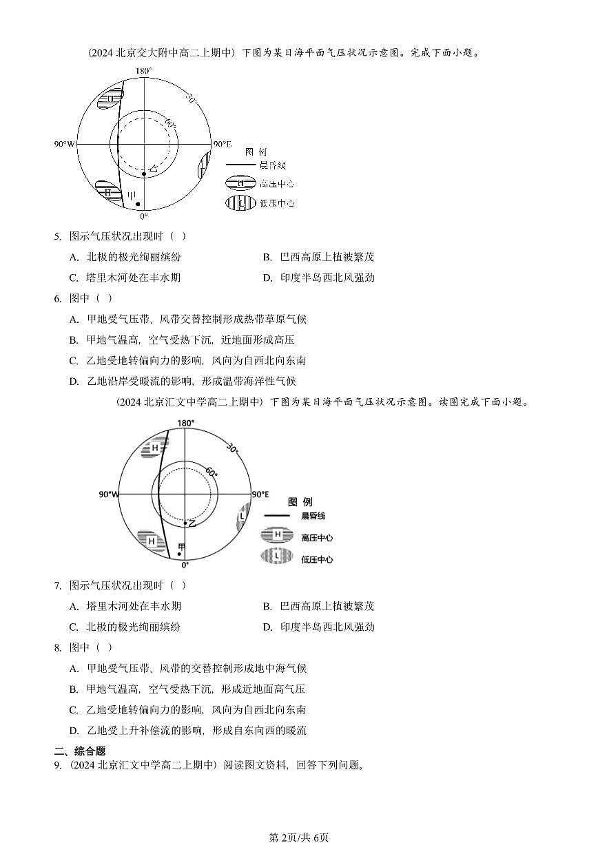 2024北京重点校高二（上）期中真题地理汇编：洋流第2页