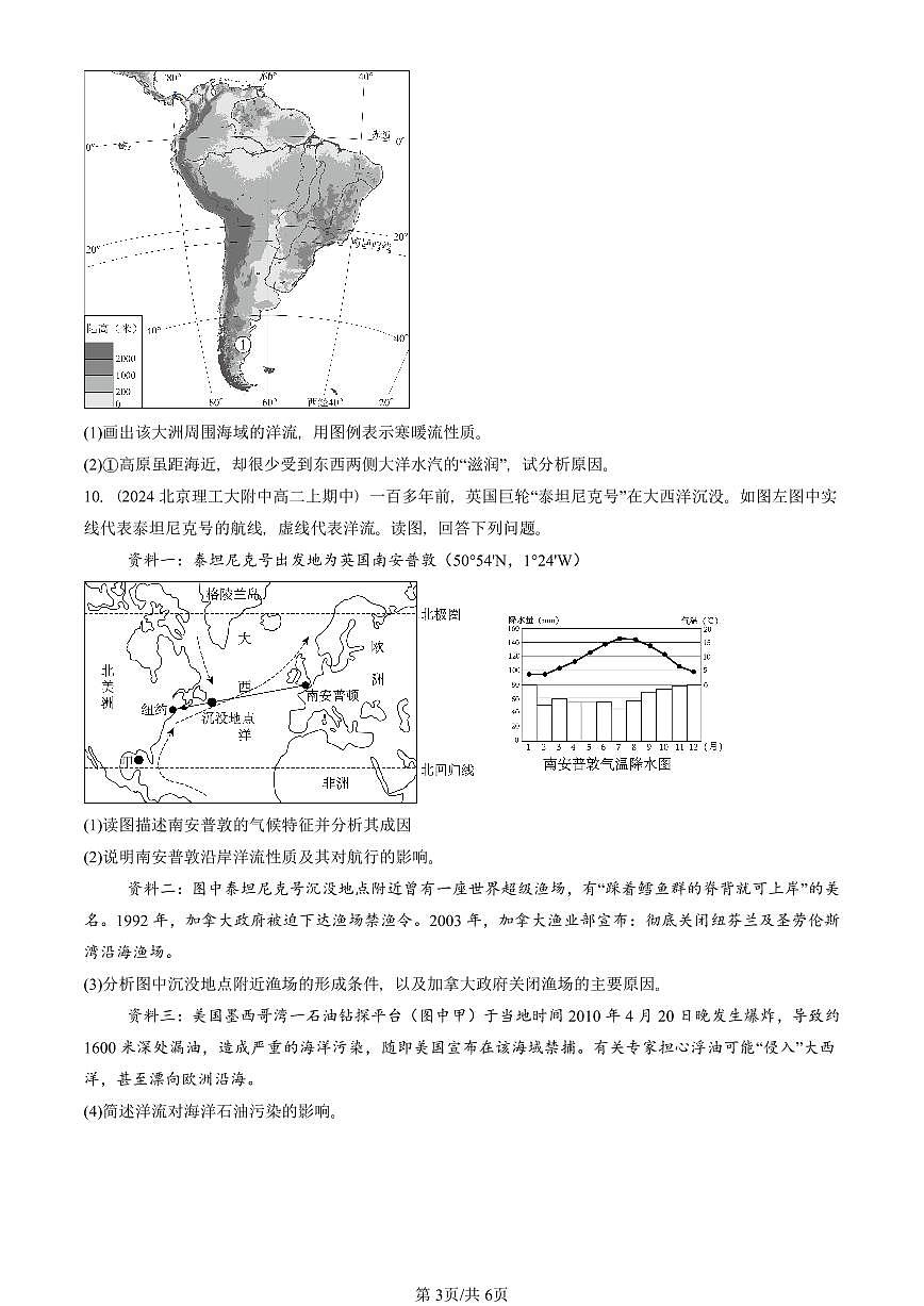 2024北京重点校高二（上）期中真题地理汇编：洋流第3页