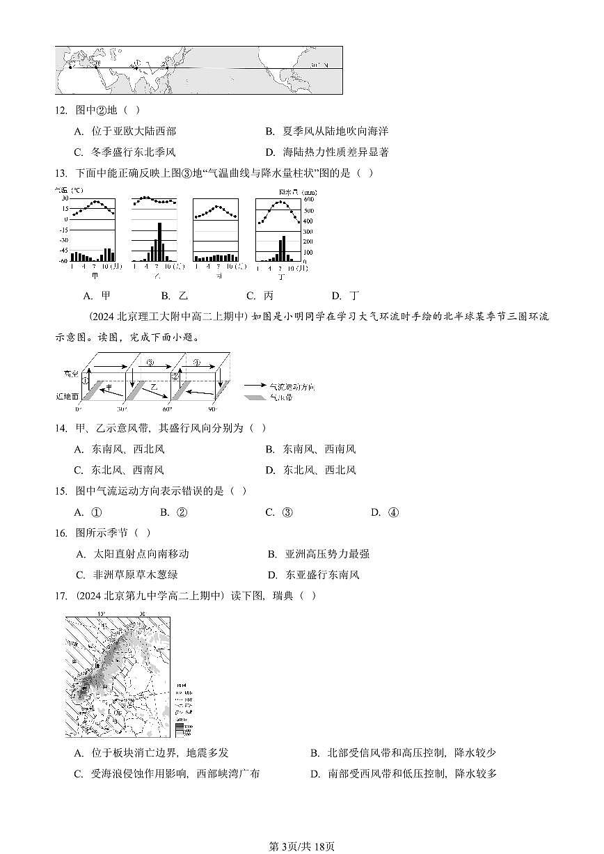 2024北京重点校高二（上）期中真题地理汇编：气压带和风带对气候的影响第3页