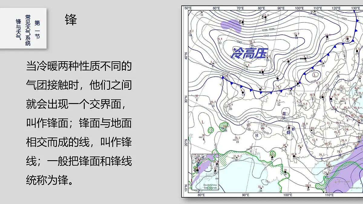 人教版高中地理选择性必修1 3-1《常见的天气系统》课件第6页