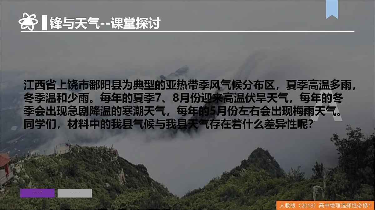 人教版高中地理选择性必修1 3-1《常见的天气系统》课件第8页