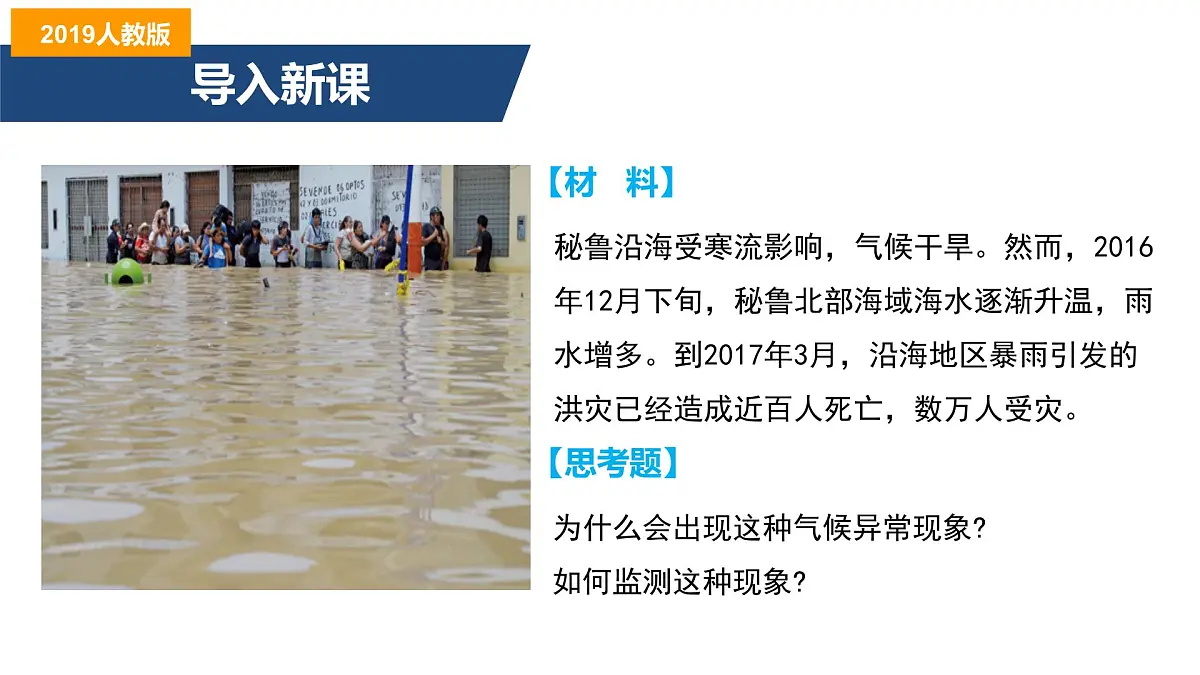 人教版高中地理 选择性必修1 4-3《海-气相互作用》课件第2页