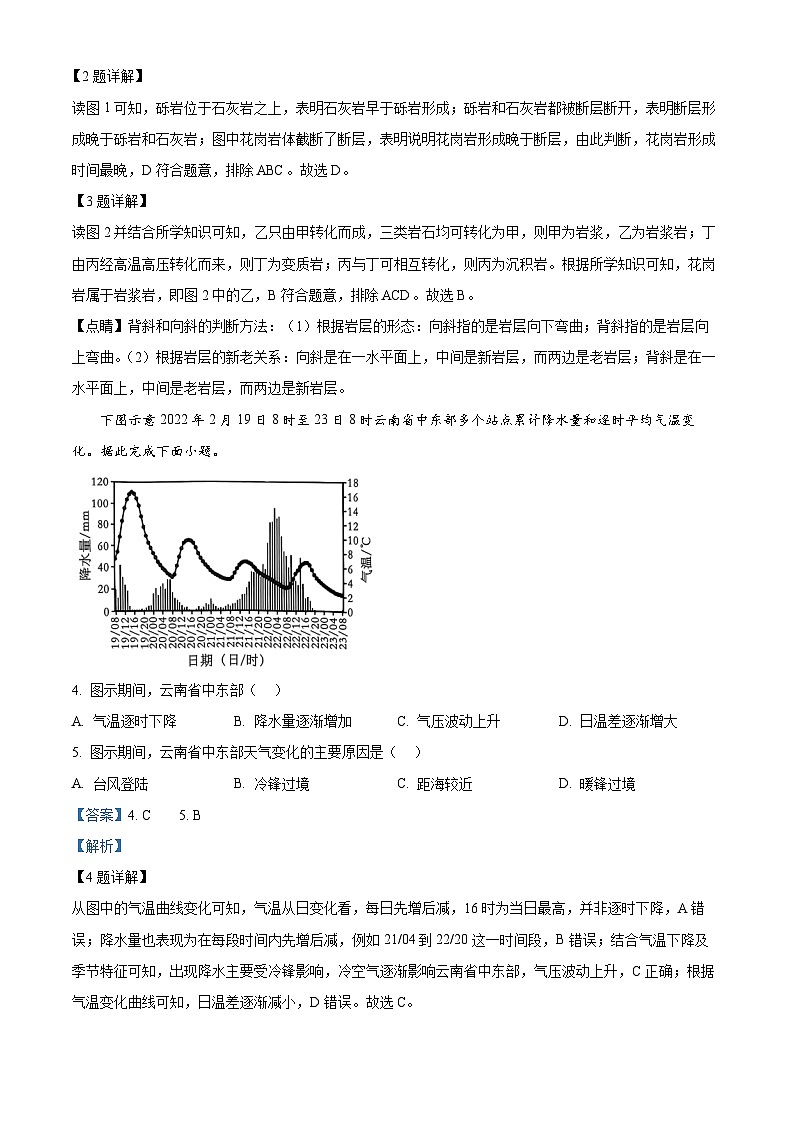 河南省商丘市十校2024-2025学年高二上学期11月期中地理试题  含解析第2页