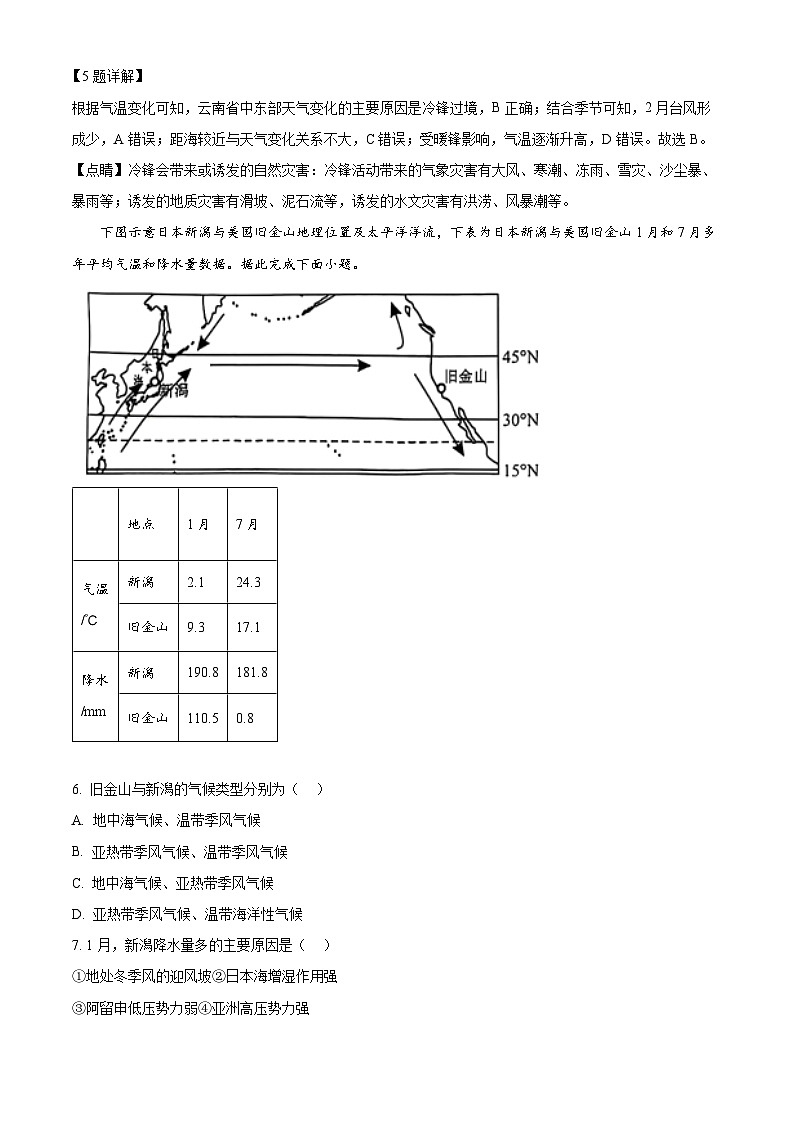 河南省商丘市十校2024-2025学年高二上学期11月期中地理试题  含解析第3页