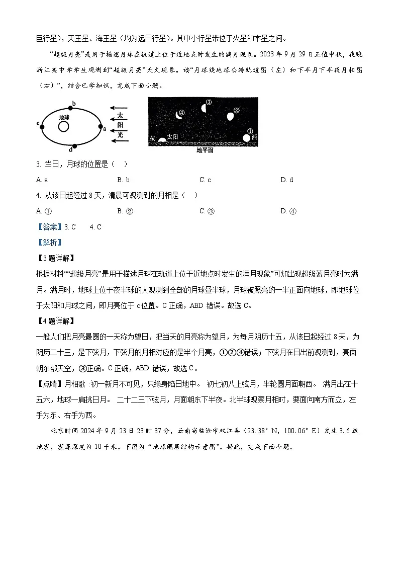 广东省茂名市化州市2024-2025学年高一上学期11月期中地理试题 含解析第2页