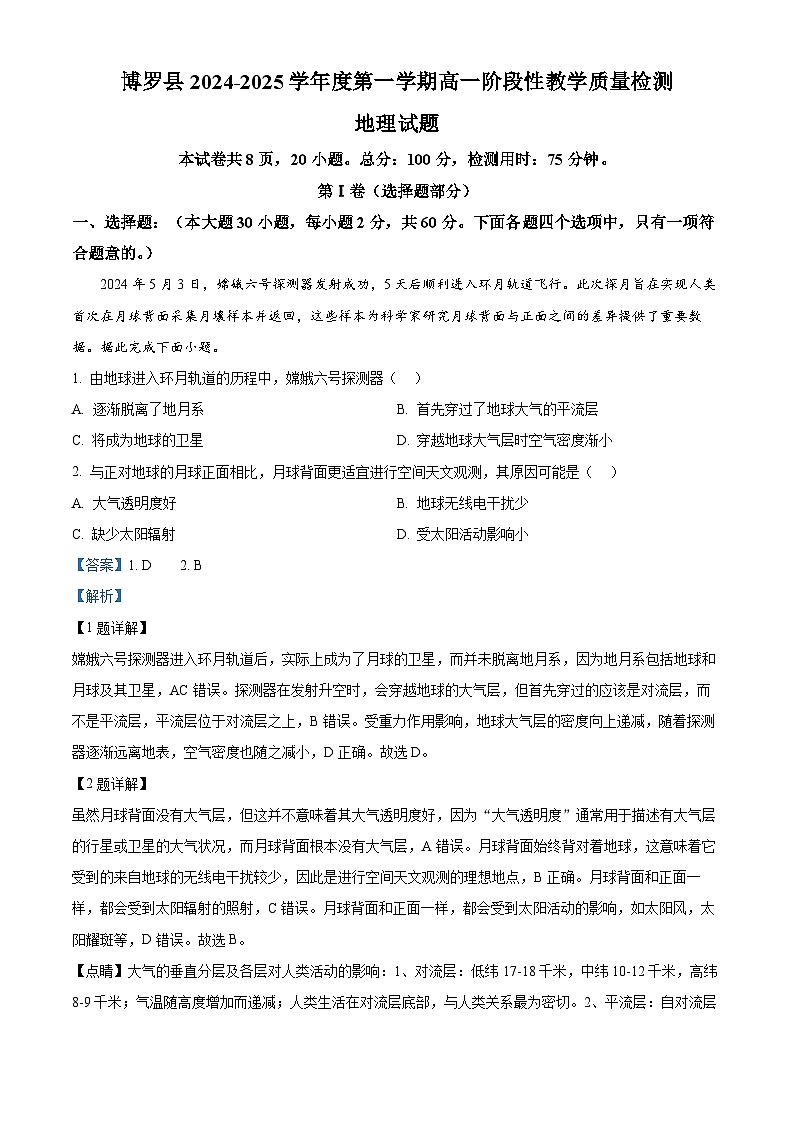广东省惠州市博罗县2024-2025学年高一上学期11月期中地理试题  含解析第1页