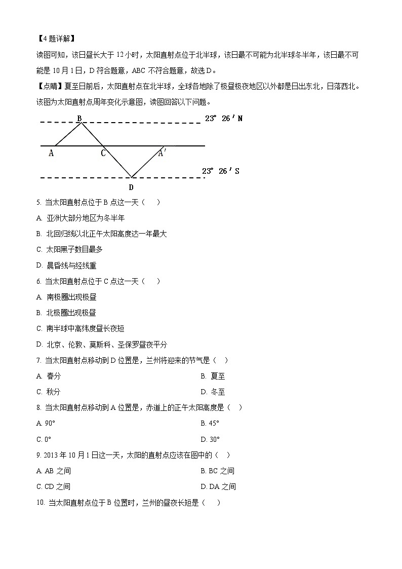 福建省名校协作体四校联考2024-2025学年高二上学期11月期中考试地理试题  含解析第3页
