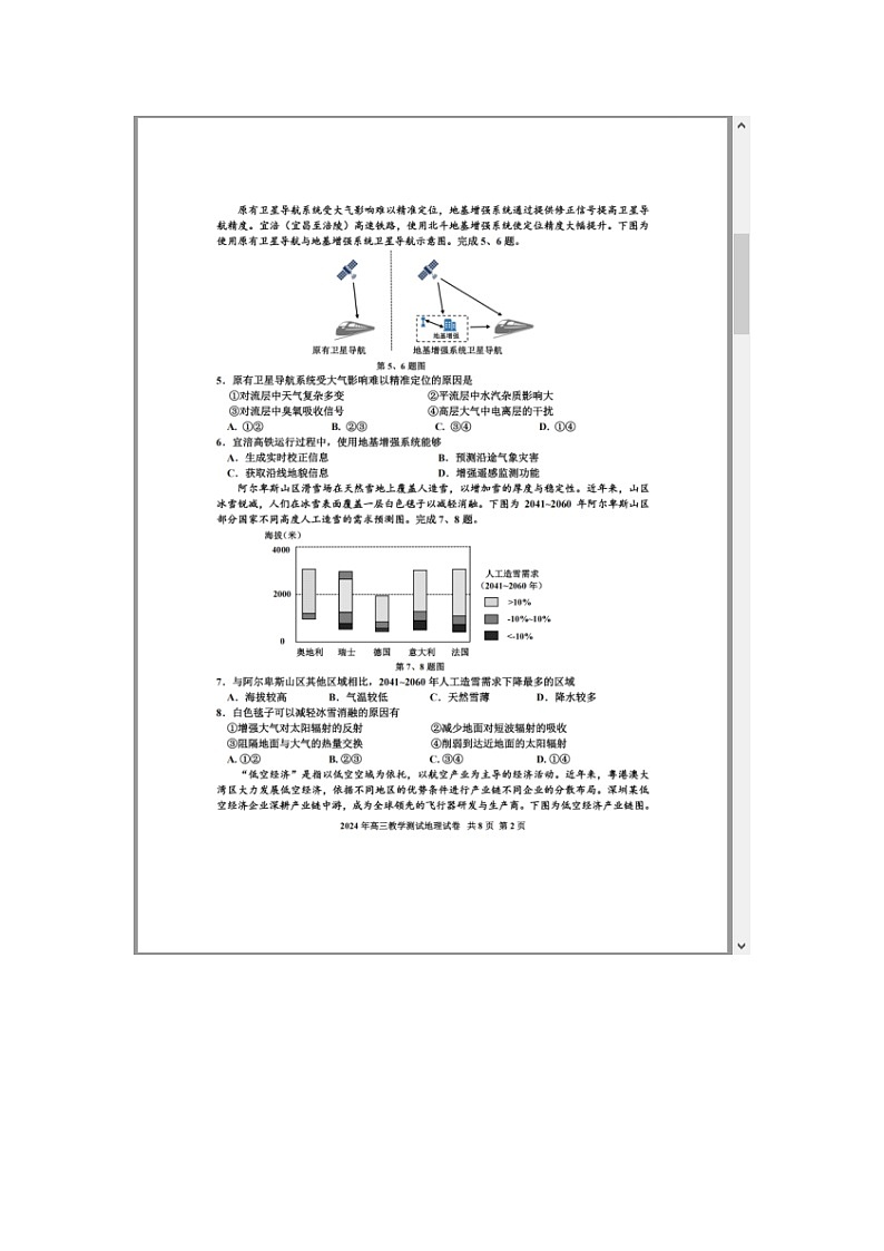 浙江省嘉兴市2025届高三上学期12月教学测试（一模）地理试题 含答案第2页