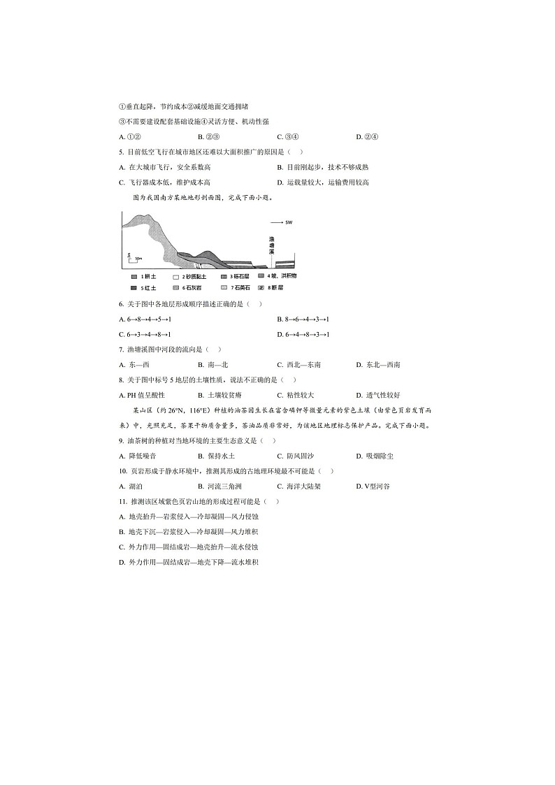 福建省三明市2024-2025学年高二上学期期末质量检测地理试卷第2页