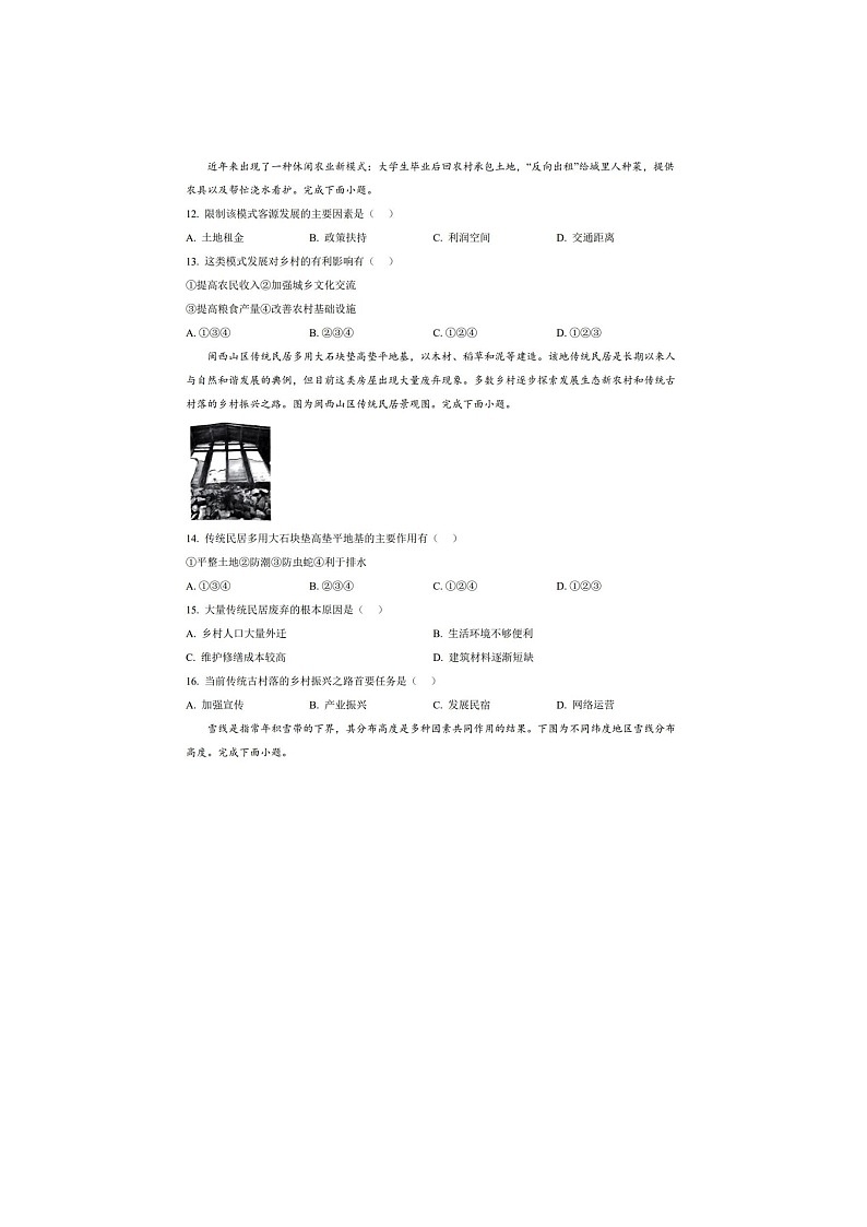 福建省三明市2024-2025学年高二上学期期末质量检测地理试卷第3页