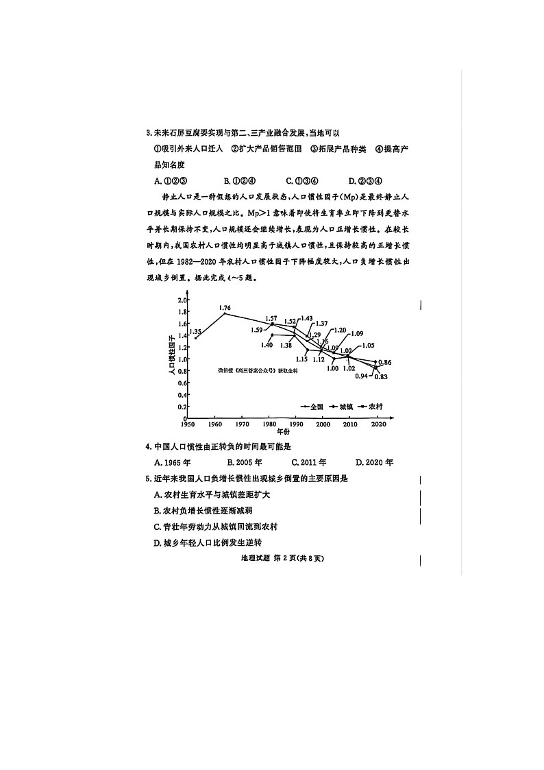 湘豫名校联考2024-2025学年高三春季第二次模拟考试地理试卷含答案第2页