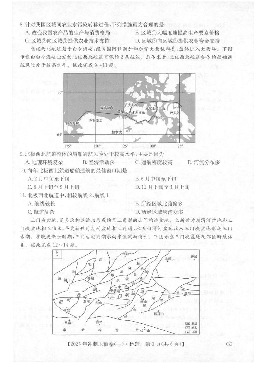 地理-2025年普通高中学业水平选择性考试冲刺压轴卷（一)第3页