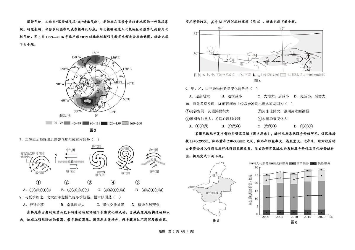 黑龙江省哈尔滨九中2025届高三高考模拟第二次模拟-地理试题+答案第2页