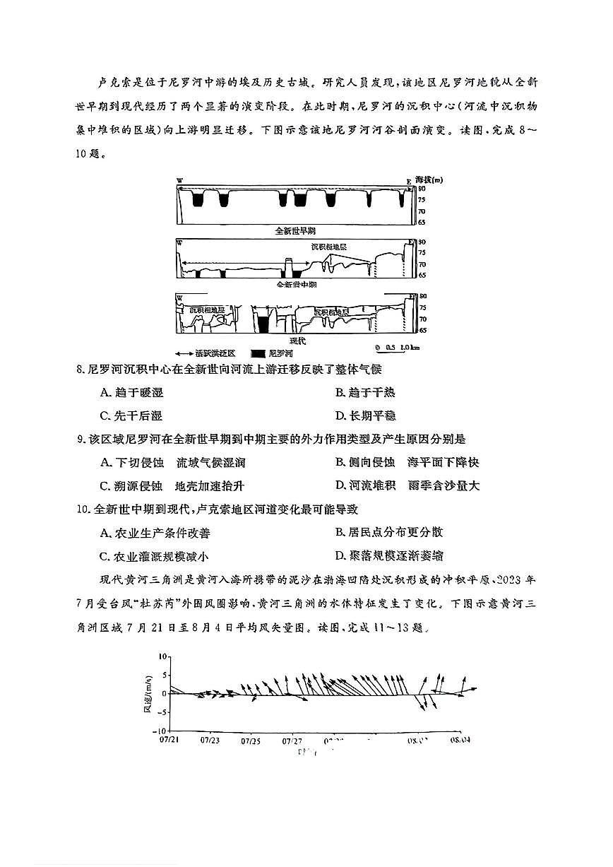 2025年普通高中学业水平选择性考试高考模拟仿真卷（二）-地理试题+答案第3页
