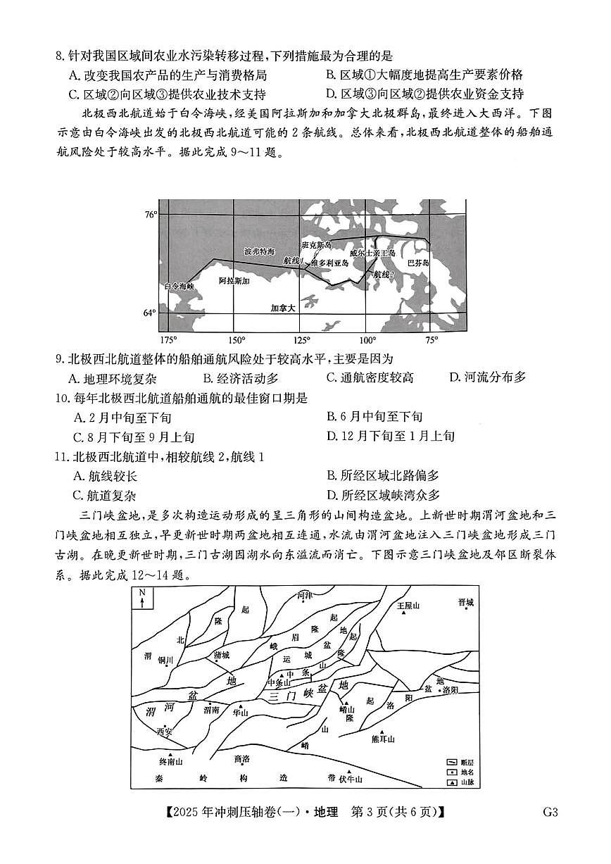 2025年全国高考冲刺压轴卷高考模拟一-地理试题+答案第3页