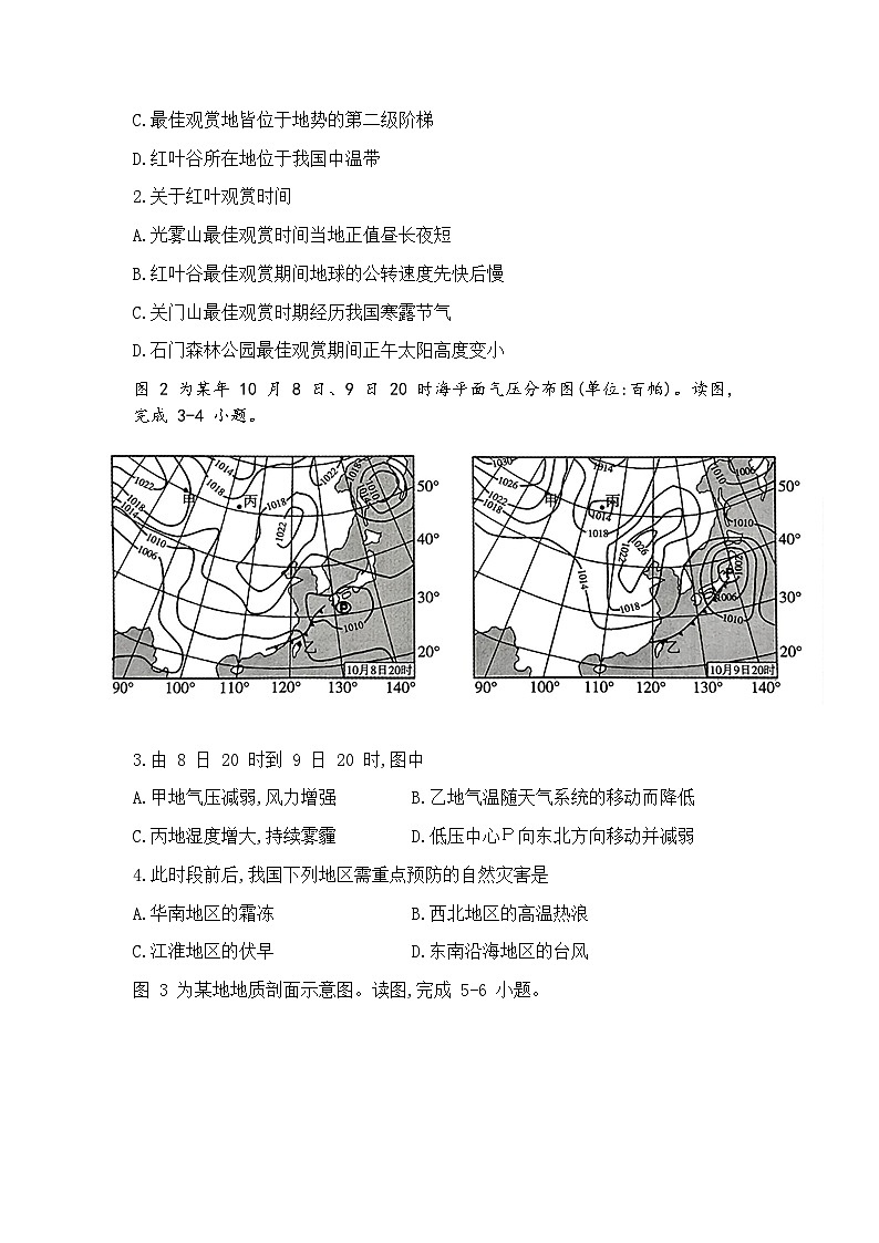 2025届北京市平谷区一模高三年级质量监控 地理试题及答案第2页