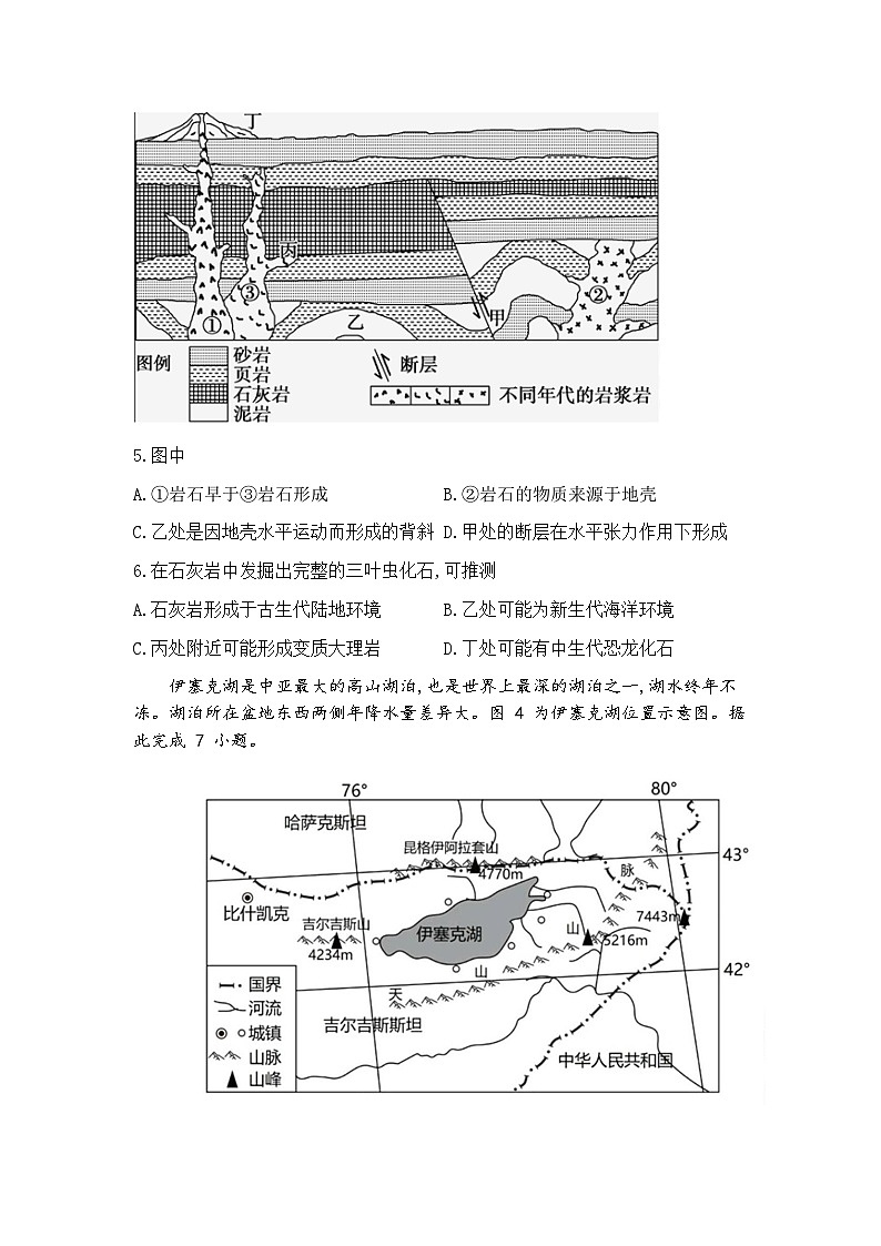 2025届北京市平谷区一模高三年级质量监控 地理试题及答案第3页