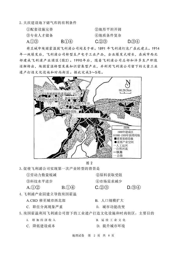 地理丨辽宁省丹东市2025届高三下学期3月总复习质量测试（一）（丹东一模）地理试卷及答案第2页
