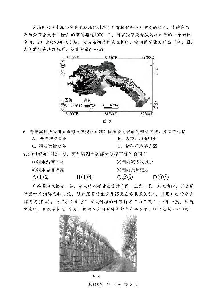 地理丨辽宁省丹东市2025届高三下学期3月总复习质量测试（一）（丹东一模）地理试卷及答案第3页