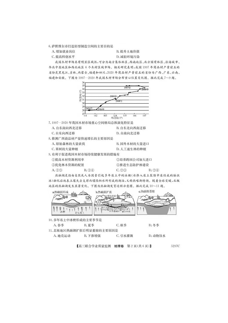2024-2025学年下期广东省2025届高三“百日冲刺”联合学业质量监测地理卷第2页