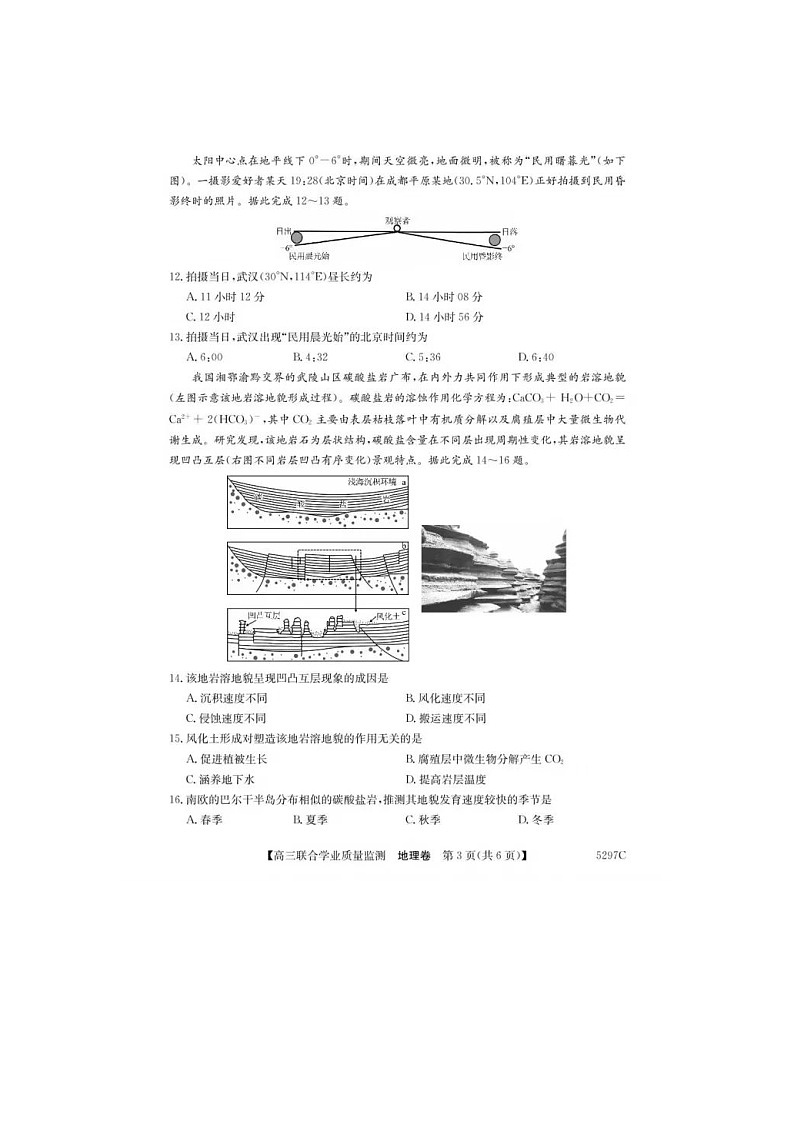 2024-2025学年下期广东省2025届高三“百日冲刺”联合学业质量监测地理卷第3页
