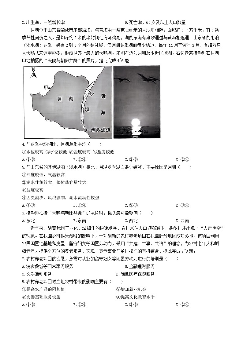 湖南省2024届高三地理下学期5月模拟三模考试试题含解析第2页