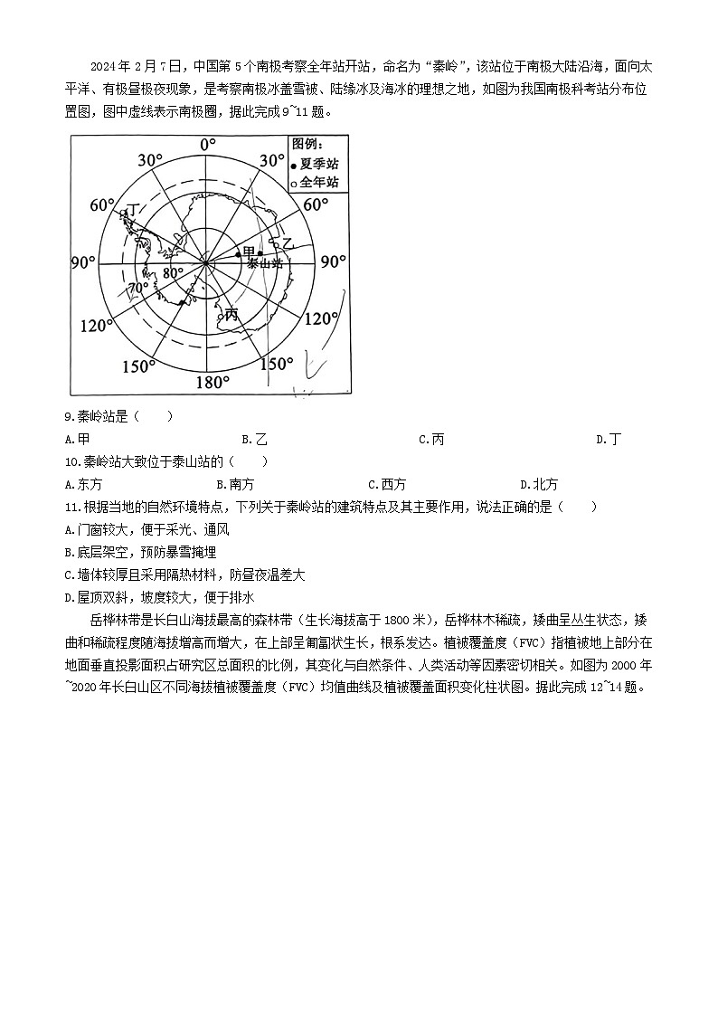 湖南省2024届高三地理下学期5月模拟三模考试试题含解析第3页