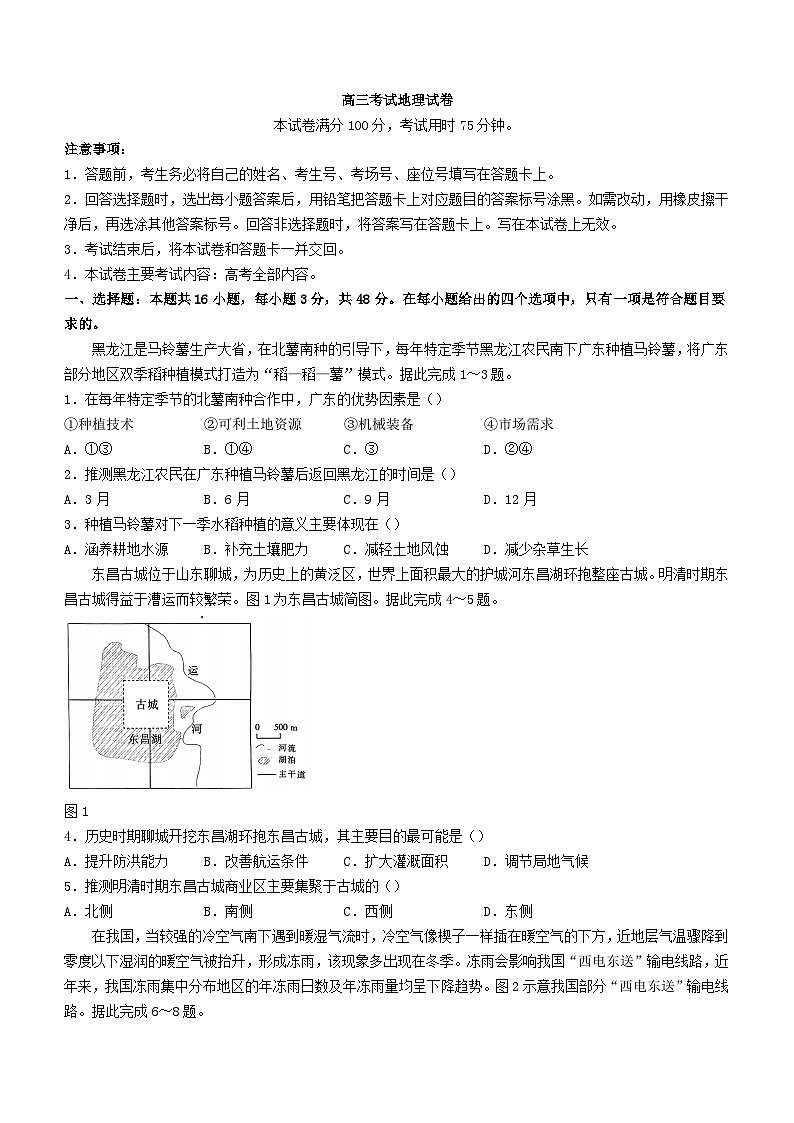 辽宁省2023_2024学年高三地理下学期2月联考试题含解析第1页