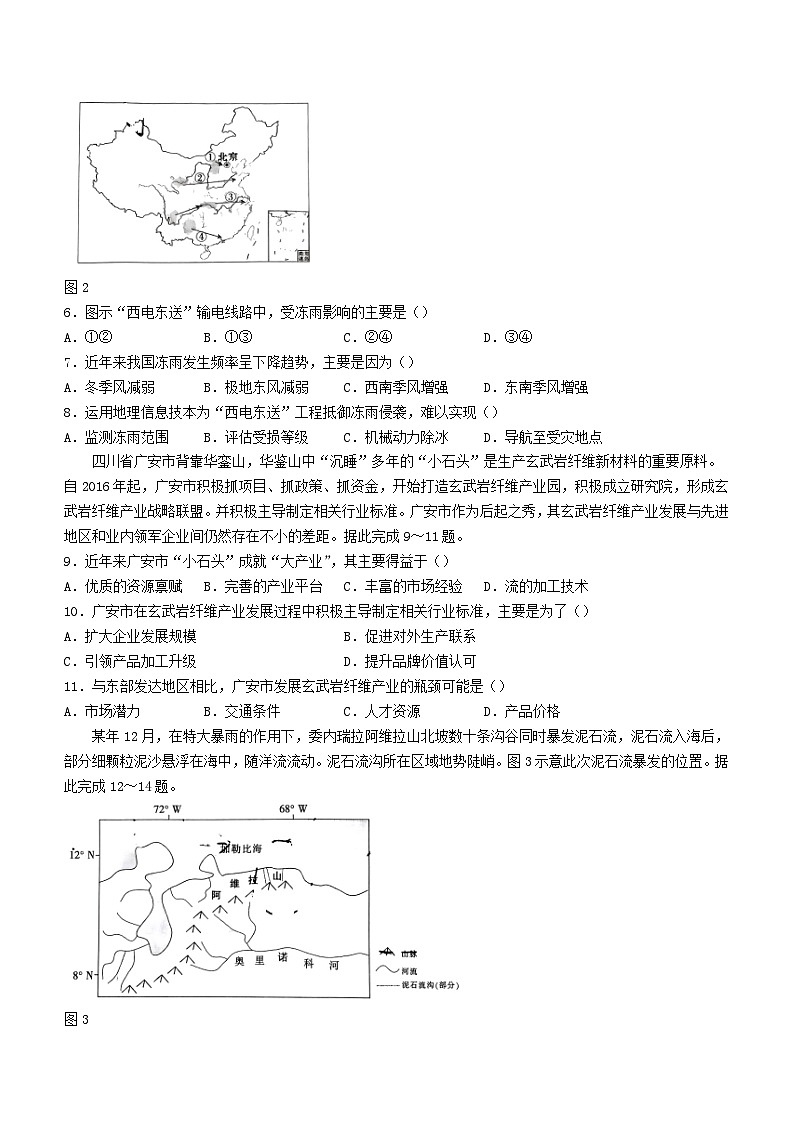 辽宁省2023_2024学年高三地理下学期2月联考试题含解析第2页