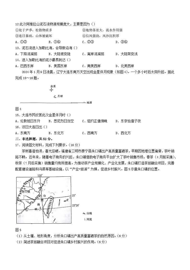 辽宁省2023_2024学年高三地理下学期2月联考试题含解析第3页