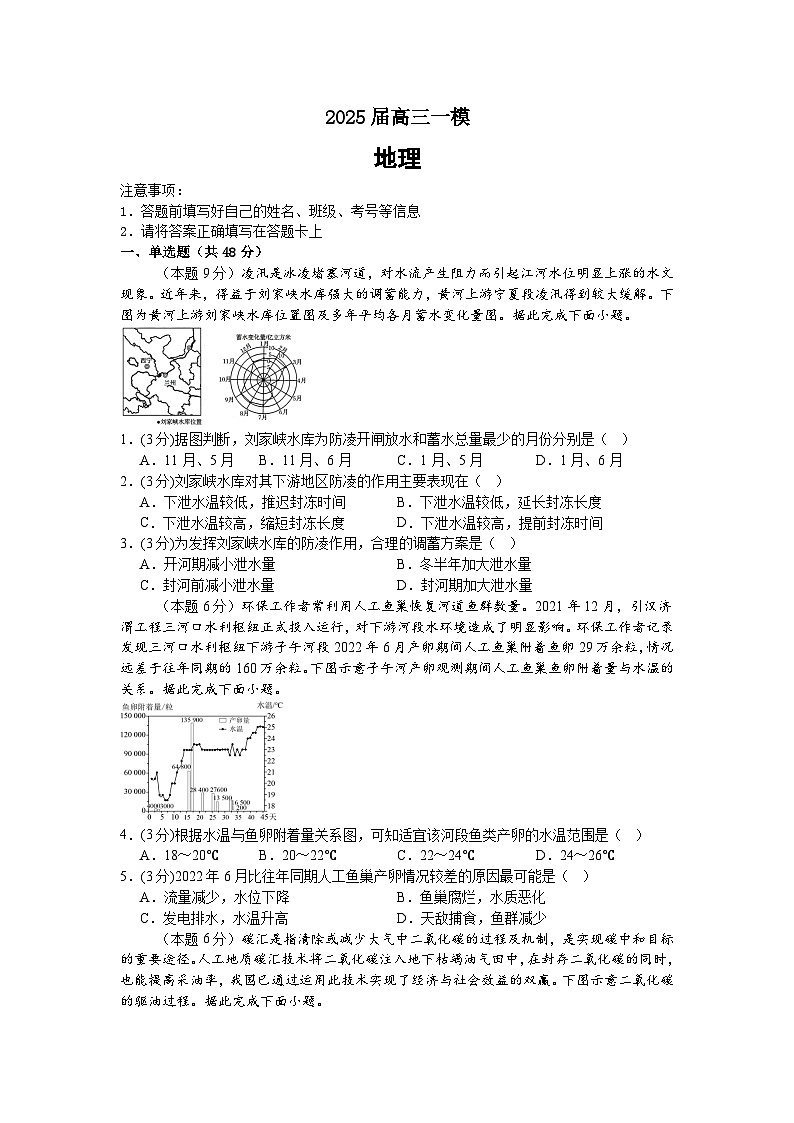 湖南省常德市桃源县一中2025届高三下学期一模地理试题 含解析第1页
