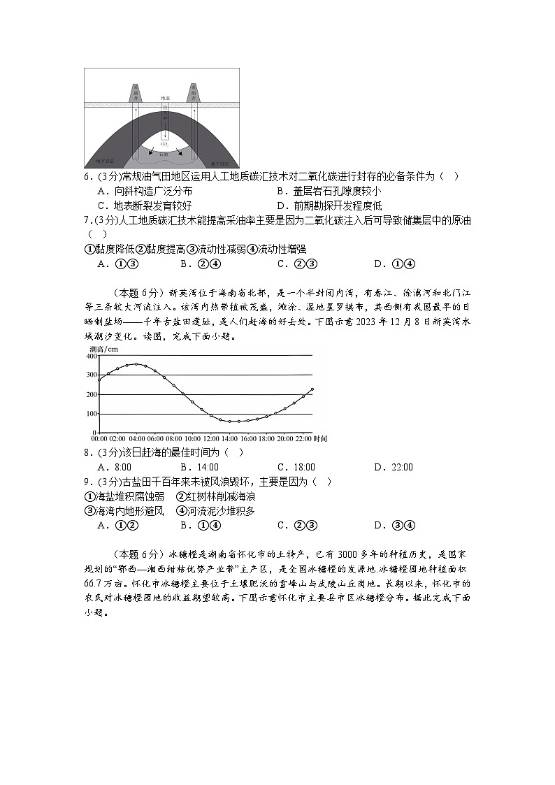 湖南省常德市桃源县一中2025届高三下学期一模地理试题 含解析第2页