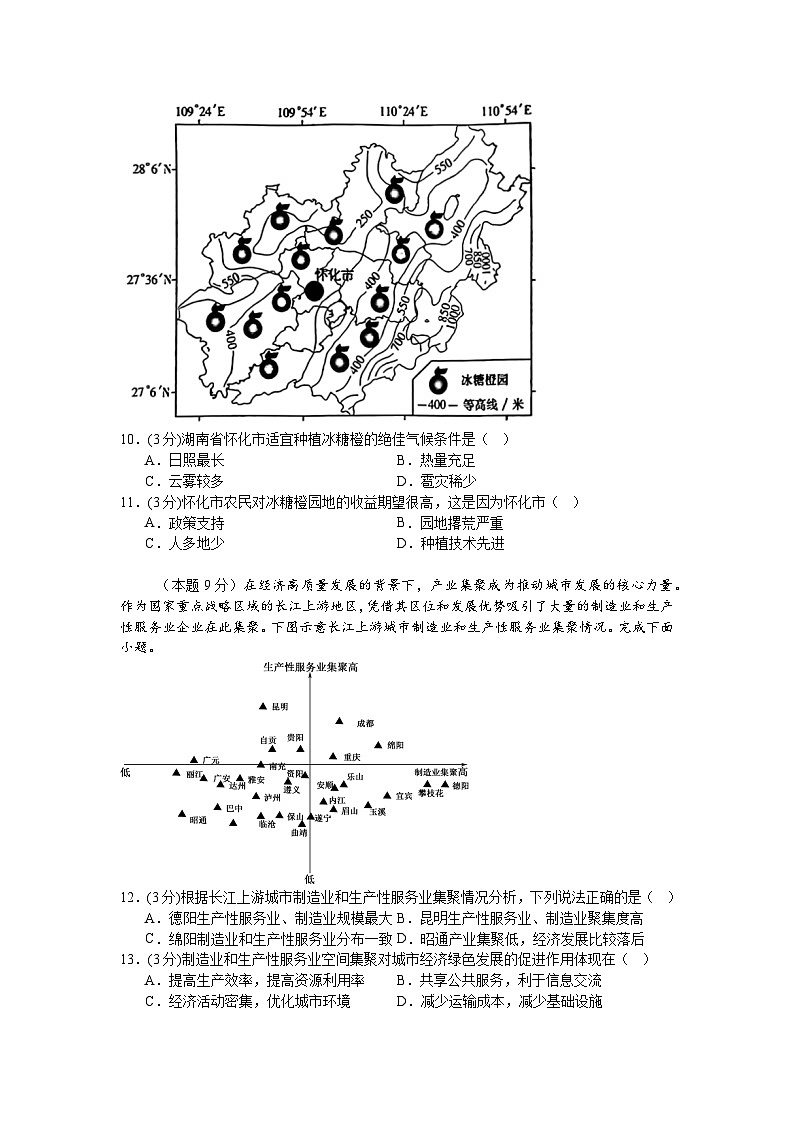湖南省常德市桃源县一中2025届高三下学期一模地理试题 含解析第3页
