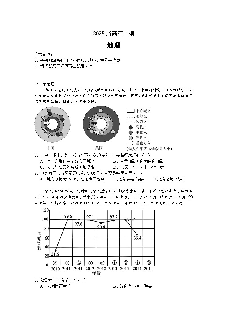 湖南省长沙市望城区第一中学2025届高三下学期一模地理试题 含解析第1页