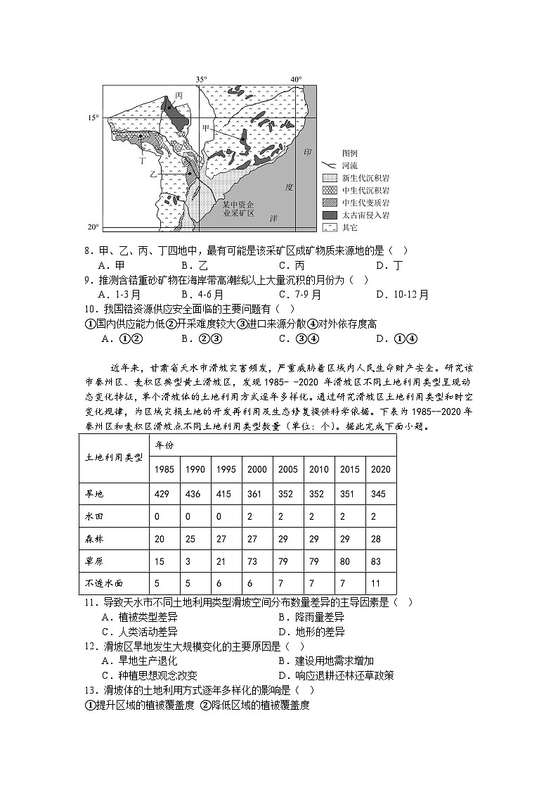 湖南省长沙市望城区第一中学2025届高三下学期一模地理试题 含解析第3页